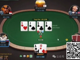 【APT扑克】牌局分析:Blocker加杠杆的力量