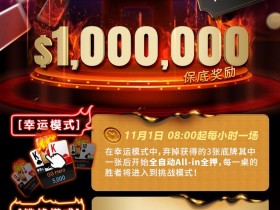 【APT扑克】超级冤家!A葫芦竟然惨撞天四条,小哥幸运过人价值拿好拿满