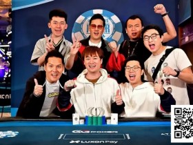 【APT扑克】羡慕!Tony WSOP合影NBA大咖球星,恭喜余磊勇夺深筹赛金手链冠军