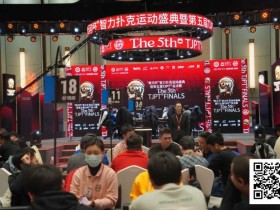 【APT扑克】黄河杯暨第五届TJPT®总决赛 | 勇敢的人先享受世界!主赛B组168人参赛54人晋级,苏思敏22.45万领跑