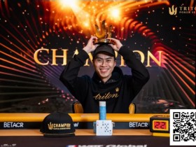 【APT扑克】Triton官方发布:终于!Kiat Lee斩获Triton首冠,为赛事画上完美句号