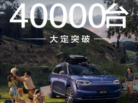 【APT扑克】全新问界M7上市24小时大定突破4万份 支持华为ADS 4