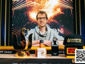【APT扑克】Triton 济州 | Christoph Vogelsang 凭借筹码领先优势,夺得主赛事冠军,豪取410万美金