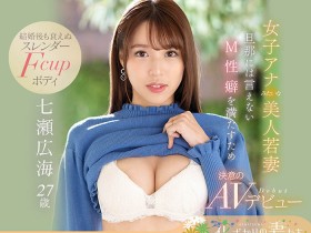 【APT扑克】EYAN-182,七瀬広海(七濑广海,Nanase-Hiromi)最新作品2022/05/17发布!