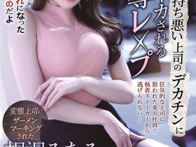 【APT扑克】IPX-873,相沢みなみ(相泽南,Aizawa-Minami)最新作品2022/05/10发布!