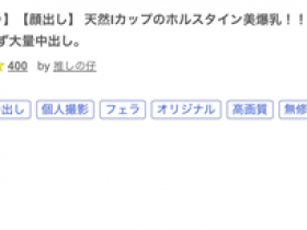 【APT扑克】什么? 片商Fitch的国宝级J罩杯被无码卖家捕获了!
