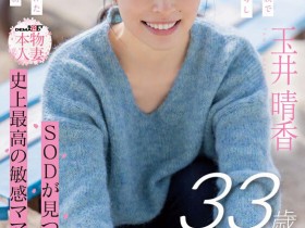 【APT扑克】SDNM-517,「玉井晴香」最新作品2025/10/22发布!