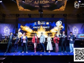【APT扑克】USOP x Japan Gold Dragon | 主赛事1486人次打响大阪首秀之声!巨星GACKT主力派对零距离对决!