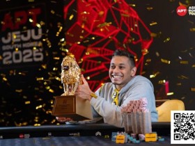 【APT扑克】2025APT济州|新加坡选手Abraham Ceesvin问鼎韩国赛史最大主赛斩获APT冠军赛主赛参赛资格