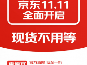 【APT扑克】京东双十一今晚8点正式开启!至高领2111元加补券包