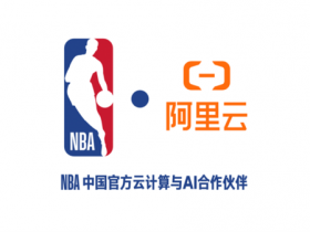 【APT扑克】NBA中国与阿里云宣布达成多年合作 重塑球迷互动体验