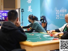 【APT扑克】DXPC丹霞杯第二日 | 主赛事战火燃起,Day1A组79人激战,张智强率17人突围,晋级第二轮