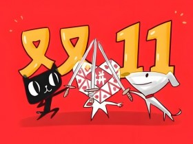 【APT扑克】“战线”再拉长!2025年双十一六大电商平台玩法汇总