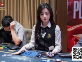 【APT扑克】GLPC系列赛·河内 | 迷你主赛事DAY1共1381人次参赛,中国选手张波横扫牌桌,122万记分巨大优势晋级!