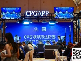 【APT扑克】2025CPG®横琴湾巡游赛 | 海神杯召唤,金秋横琴再聚首!主赛A组533人参赛168人晋级 张璞27万记分领跑