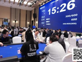 【APT扑克】第三届阳羡杯 | 逆势突围!宜兴阳羡杯书写江浙沪扑克赛事新篇章