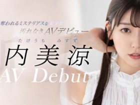 【APT扑克】MKMP-478,竹内美凉(Takeuchi-Misuzu)最新作品2022/09/10发布!