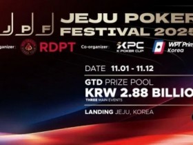 【APT扑克】千万人民币奖池来袭!2025济州岛扑克嘉年华 × KPC领航亚洲扑克风暴