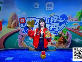 【APT扑克】燃动冰雪!牌友扑克直播秀–张家口·崇礼站达人选拔11月1日火热开启!