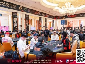 【APT扑克】济州扑克嘉年华|河杀定泡沫!红龙杯主赛303人激战仅36人晋级第三轮!白俄罗斯选手Ivan狂揽443.5万计分牌成超级CL!