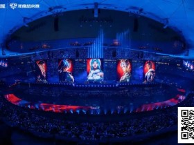 【APT扑克】王者荣耀打破电竞上座率吉尼斯世界纪录