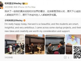 【APT扑克】Wesley受邀哈佛演讲,中国扑克圈第一位!