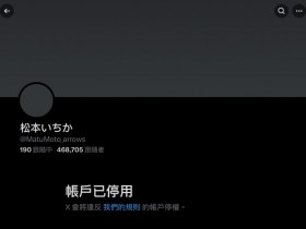 【APT扑克】剪了头发表情沮丧!松本いちか(松本一香)有大事宣布!