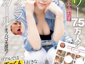 【APT扑克】水逸ありさ(水逸有纱)作品NPJS-030发布!长舌妇肉食女在网路上有7.5万追踪、一夜被男优干了11发