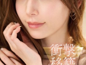 【APT扑克】明里つむぎ(明里䌷)作品FNS-120发布!令人意想不到的移籍⋯她、Faleno Star专属决定!