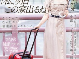 【APT扑克】MIDV-407,神宫寺ナオ(神宫寺奈绪)最新作品2023/06/30发布!