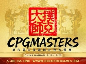 【APT扑克】赛事信息 | 2025CPG®三亚大师赛专属纪念介绍