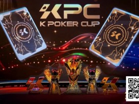 【APT扑克】KPC×LPT济州|QQPK Champion Pass十万刀活动截止倒数!线上晋级,线下闪耀陪你一路嗨到2026!