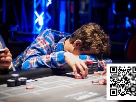 【APT扑克】一旦出现这8个迹象,继续打扑克就是在给对手送红包