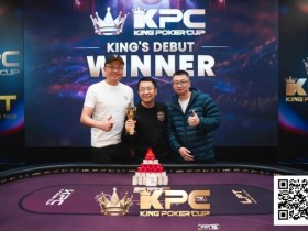 【APT扑克】King Poker Cup | 开幕赛众星云集,决赛激战11小时,张阳斩获冠军头衔!