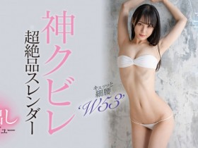 【APT扑克】上田紗奈(上田纱奈)出道作品HMN-394发布!神之腰再现尘寰!超级新人竟然是睽违7年再出道的她!