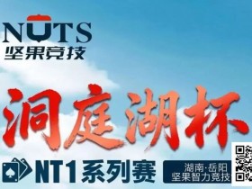 【APT扑克】洞庭湖杯NT1 | 主赛1135人次,107人晋级半决赛,江苏锐、吴鑫分获C/D组CL