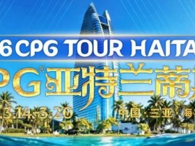 【APT扑克】赛事信息|2026CPG®海棠湾巡游赛详细赛程赛制及相关赛事规定