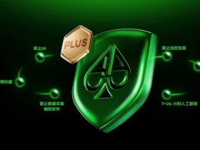 【APT扑克】铁腕扫黑 净土归来 | AA POKER严厉打击违规行为!守护每一份竞技初心