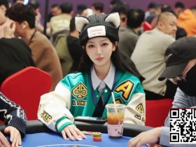 【APT扑克】2026泰山之巅扑克系列赛泰安站第三日 | 赛程过半,主赛乙组共200人次参赛,周纪伟加冕CL领衔44人晋级,附常甜田采访