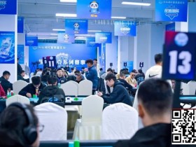 【APT扑克】抚仙湖杯广安站 | 泡沫破裂奖励圈大门敞开,吴兴宁263万计分领衔12人开启明日巅峰决战!