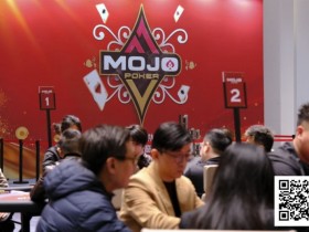 【APT扑克】MOJO上海站Day2战报:多场激战齐发,赵星辉领跑主赛B组