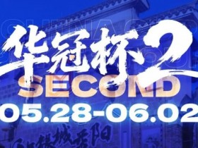 【APT扑克】华冠杯益阳站官宣延期!5月28日全新启幕,一起玩遍益阳、吃遍益阳