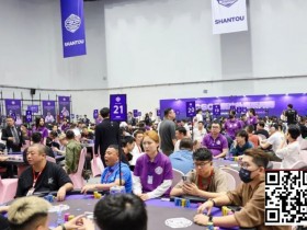 【APT扑克】CSOP潮汕扑克系列赛Day2战报:邱爽领跑63强,泡沫大战引爆全场