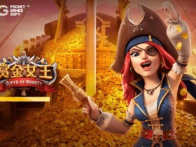 【APT扑克】从《大福兽》到《赏金女王》:深度评测大发PG电子不同波动率机台对注码阶梯要求的差异