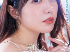 【APT扑克】JUR-729,「矢埜爱茉」引退作品2026/05/25发布!