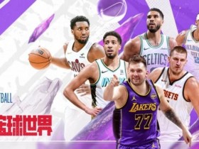 【APT扑克】2026NBA数据分析指南:如何看懂“大数据走势图”?