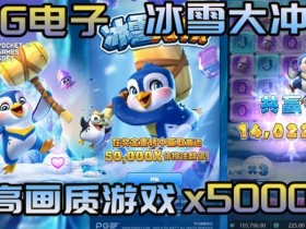 【APT扑克】PG电子全球圈粉之道:多语言支持与全球同步上线的战略解析