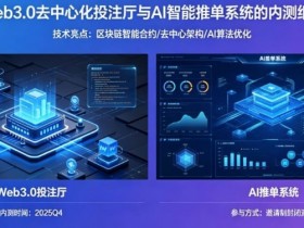 【APT扑克】J9九游会Web3.0与AI融合生态:去中心化投注厅与智能决策系统解析
