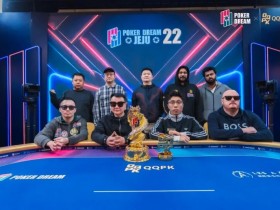 【APT扑克】PD22济州站|主赛FT诞生,何俊杰领衔4名中国选手决战决赛圈;QQPK战队“暖暖”从短码逆袭到QQPK大师赛季军,J High抓诈成经典!