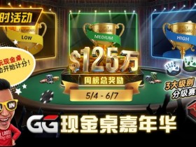 【APT扑克】GG现金桌嘉年华2026|排行榜规则+积分机制+每日/每周奖励详解